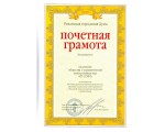 «ИТ-СОФТ» награжден Почетной грамотой